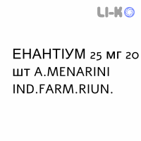 ЭНАНТИУМ - ENANTYUM таблетки делимые 25 мг 20 шт A.MENARINI