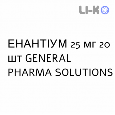 ЭНАНТИУМ - ENANTYUM таблетки делимые 25 мг 20 шт GENERAL PHARMA SOLUTIONS