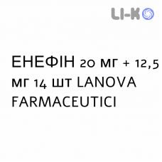 ЭНЕФИН - ENEFIN таблетки делимые 20 мг + 12,5 мг 14 шт LANOVA FARMACEUTICI