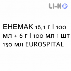 ЭНЕМАК - ENEMAC раствор ректальный 16,1 г/100 мл + 6 г/100 мл 1 шт 130 мл EUROSPITAL