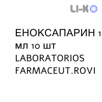 ЭНОКСАПАРИН - ENOXAPARINA раствор для инъекций 1 мл 10 шт LABORATORIOS FARMACEUT.ROVI