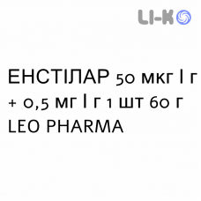 ЭНСТИЛАР - ENSTILAR пена 50 мкг/г + 0,5 мг/г 1 шт 60 г LEO PHARMA