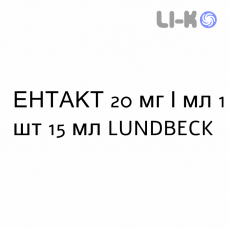 ЭНТАКТ - ENTACT капли оральные 20 мг/мл 1 шт 15 мл LUNDBECK