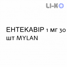 ЭНТЕКАВИР - ENTECAVIR таблетки в оболочке 1 мг 30 шт MYLAN