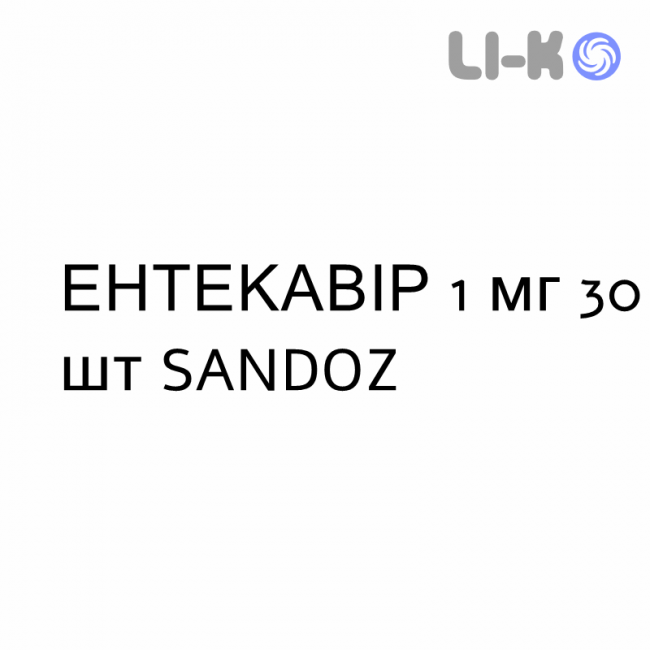 ЭНТЕКАВИР - ENTECAVIR таблетки в оболочке 1 мг 30 шт SANDOZ ЭНТЕКАВИР - ENTECAVIR таблетки в оболочке 1 мг 30 шт SANDOZ