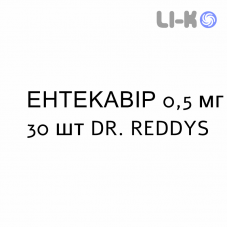 ЭНТЕКАВИР - ENTECAVIR таблетки делимые 0,5 мг 30 шт DR. REDDYS
