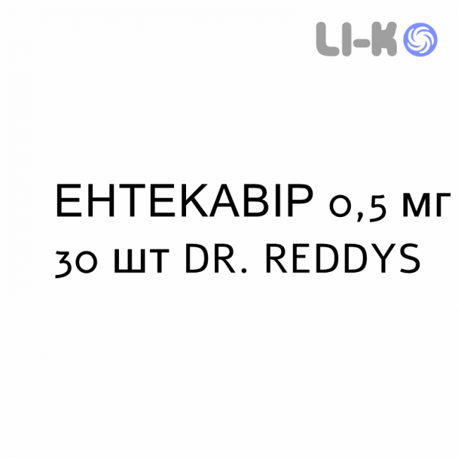 ЭНТЕКАВИР - ENTECAVIR таблетки делимые 0,5 мг 30 шт DR. REDDYS ЭНТЕКАВИР - ENTECAVIR таблетки делимые 0,5 мг 30 шт DR. REDDYS