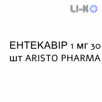 ЕНТЕКАВІР - ENTECAVIR таблетки покриті 1 мг 30 шт ARISTO PHARMA