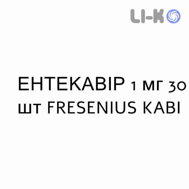 ЭНТЕКАВИР - ENTECAVIR таблетки в оболочке 1 мг 30 шт FRESENIUS KABI ЭНТЕКАВИР - ENTECAVIR таблетки в оболочке 1 мг 30 шт FRESENIUS KABI