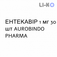 ЭНТЕКАВИР - ENTECAVIR таблетки в оболочке 1 мг 30 шт AUROBINDO PHARMA