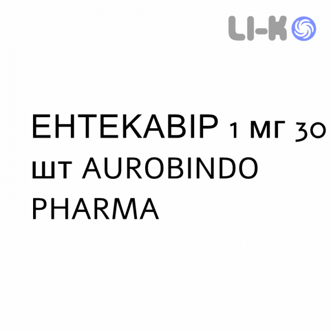 ЭНТЕКАВИР - ENTECAVIR таблетки в оболочке 1 мг 30 шт AUROBINDO PHARMA ЭНТЕКАВИР - ENTECAVIR таблетки в оболочке 1 мг 30 шт AUROBINDO PHARMA