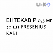 ЭНТЕКАВИР - ENTECAVIR таблетки в оболочке 0,5 мг 30 шт FRESENIUS KABI