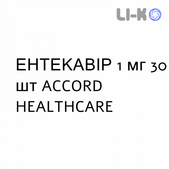 ЭНТЕКАВИР - ENTECAVIR таблетки в оболочке 1 мг 30 шт ACCORD HEALTHCARE ЭНТЕКАВИР - ENTECAVIR таблетки в оболочке 1 мг 30 шт ACCORD HEALTHCARE