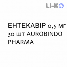 ЭНТЕКАВИР - ENTECAVIR таблетки в оболочке 0,5 мг 30 шт AUROBINDO PHARMA