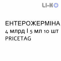 ЭНТЕРОЖЕРМИНА - ENTEROGERMINA суспензия оральная 4 млрд/5 мл 10 шт PRICETAG