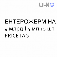 ЭНТЕРОЖЕРМИНА - ENTEROGERMINA суспензия оральная 4 млрд/5 мл 10 шт PRICETAG