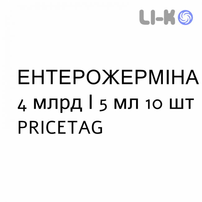 ЭНТЕРОЖЕРМИНА - ENTEROGERMINA суспензия оральная 4 млрд/5 мл 10 шт PRICETAG ЭНТЕРОЖЕРМИНА - ENTEROGERMINA суспензия оральная 4 млрд/5 мл 10 шт PRICETAG
