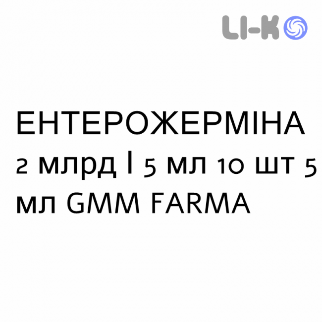 ЭНТЕРОЖЕРМИНА - ENTEROGERMINA суспензия оральная 2 млрд/5 мл 10 шт 5 мл GMM FARMA ЭНТЕРОЖЕРМИНА - ENTEROGERMINA суспензия оральная 2 млрд/5 мл 10 шт 5 мл GMM FARMA