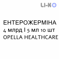ЭНТЕРОЖЕРМИНА - ENTEROGERMINA суспензия оральная 4 млрд/5 мл 10 шт OPELLA HEALTHCARE