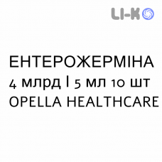 ЭНТЕРОЖЕРМИНА - ENTEROGERMINA суспензия оральная 4 млрд/5 мл 10 шт OPELLA HEALTHCARE