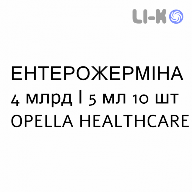 ЭНТЕРОЖЕРМИНА - ENTEROGERMINA суспензия оральная 4 млрд/5 мл 10 шт OPELLA HEALTHCARE ЭНТЕРОЖЕРМИНА - ENTEROGERMINA суспензия оральная 4 млрд/5 мл 10 шт OPELLA HEALTHCARE