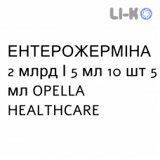 ЭНТЕРОЖЕРМИНА - ENTEROGERMINA суспензия оральная 2 млрд/5 мл 10 шт 5 мл OPELLA HEALTHCARE