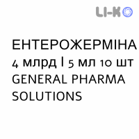 ЭНТЕРОЖЕРМИНА - ENTEROGERMINA суспензия оральная 4 млрд/5 мл 10 шт GENERAL PHARMA SOLUTIONS
