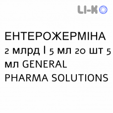 ЭНТЕРОЖЕРМИНА - ENTEROGERMINA суспензия оральная 2 млрд/5 мл 20 шт 5 мл GENERAL PHARMA SOLUTIONS
