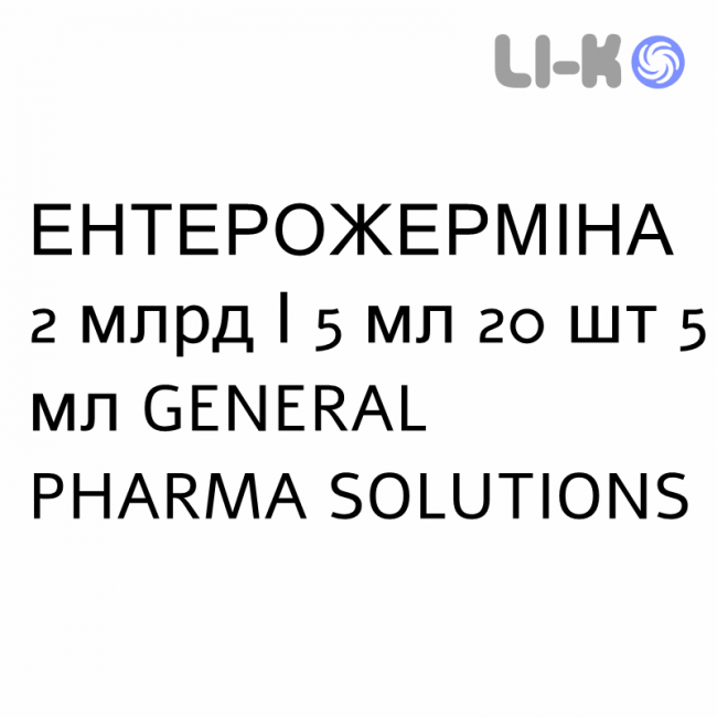 ЭНТЕРОЖЕРМИНА - ENTEROGERMINA суспензия оральная 2 млрд/5 мл 20 шт 5 мл GENERAL PHARMA SOLUTIONS ЭНТЕРОЖЕРМИНА - ENTEROGERMINA суспензия оральная 2 млрд/5 мл 20 шт 5 мл GENERAL PHARMA SOLUTIONS