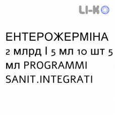 ЭНТЕРОЖЕРМИНА - ENTEROGERMINA суспензия оральная 2 млрд/5 мл 10 шт 5 мл PROGRAMMI SANIT.INTEGRATI