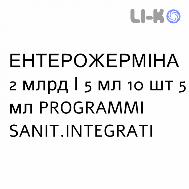 ЭНТЕРОЖЕРМИНА - ENTEROGERMINA суспензия оральная 2 млрд/5 мл 10 шт 5 мл PROGRAMMI SANIT.INTEGRATI ЭНТЕРОЖЕРМИНА - ENTEROGERMINA суспензия оральная 2 млрд/5 мл 10 шт 5 мл PROGRAMMI SANIT.INTEGRATI