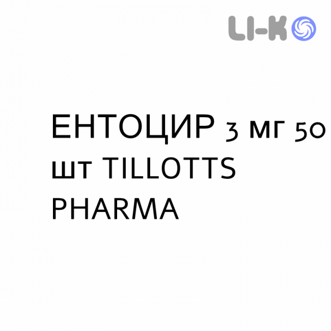 ЭНТОЦИР - ENTOCIR капсулы модифицированные 3 мг 50 шт TILLOTTS PHARMA ЭНТОЦИР - ENTOCIR капсулы модифицированные 3 мг 50 шт TILLOTTS PHARMA