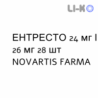 ЭНТРЕСТО - ENTRESTO таблетки в оболочке 24 мг/26 мг 28 шт NOVARTIS FARMA