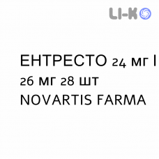 ЭНТРЕСТО - ENTRESTO таблетки в оболочке 24 мг/26 мг 28 шт NOVARTIS FARMA