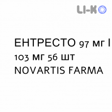 ЭНТРЕСТО - ENTRESTO таблетки в оболочке 97 мг/103 мг 56 шт NOVARTIS FARMA