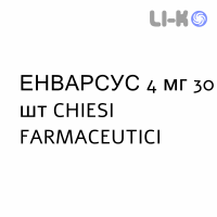ЭНВАРСУС - ENVARSUS таблетки пролонгированные 4 мг 30 шт CHIESI