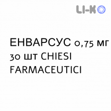 ЭНВАРСУС - ENVARSUS таблетки пролонгированные 0,75 мг 30 шт CHIESI