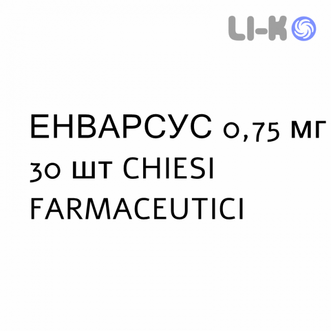 ЭНВАРСУС - ENVARSUS таблетки пролонгированные 0,75 мг 30 шт CHIESI ЭНВАРСУС - ENVARSUS таблетки пролонгированные 0,75 мг 30 шт CHIESI