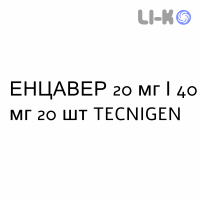 ЕНЦАВЕР - ENZAVER таблетки 20 мг/40 мг 20 шт TECNIGEN