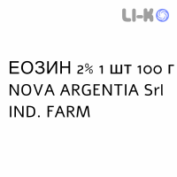 ЭОЗИН - EOSINA раствор для кожи 2% 1 шт 100 г NOVA ARGENTIA