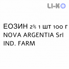 ЭОЗИН - EOSINA раствор для кожи 2% 1 шт 100 г NOVA ARGENTIA