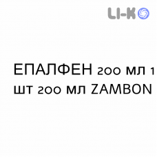 ЭПАЛФЕН - EPALFEN сироп 200 мл 1 шт 200 мл ZAMBON