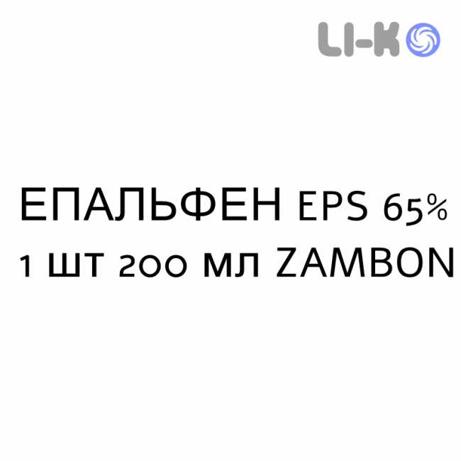 ЕПАЛЬФЕН EPS - EPALFEN EPS сироп 65% 1 шт 200 мл ZAMBON ЕПАЛЬФЕН EPS - EPALFEN EPS сироп 65% 1 шт 200 мл ZAMBON