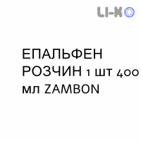 ЭПАЛЬФЕН РАСТВОР - EPALFEN SOLUZIONE раствор 1 шт 400 мл ZAMBON