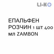 ЭПАЛЬФЕН РАСТВОР - EPALFEN SOLUZIONE раствор 1 шт 400 мл ZAMBON