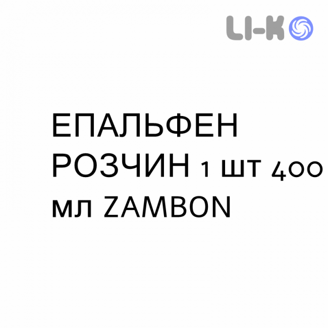 ЭПАЛЬФЕН РАСТВОР - EPALFEN SOLUZIONE раствор 1 шт 400 мл ZAMBON ЭПАЛЬФЕН РАСТВОР - EPALFEN SOLUZIONE раствор 1 шт 400 мл ZAMBON