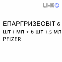 ЭПАРГРИЗЕОВИТ - EPARGRISEOVIT для взрослых раствор для инъекций 6 шт 1 мл + 6 шт 1,5 мл PFIZER