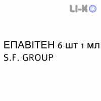ЕПАВІТЕН - EPAVITEN розчин для ін’єкцій 6 шт 1 мл S.F. GROUP