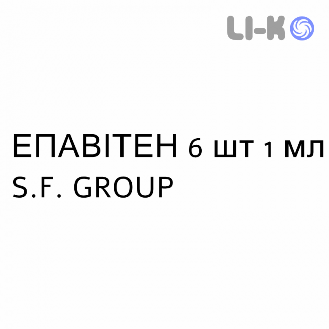 ЭПАВИТЕН - EPAVITEN раствор для инъекций 6 шт 1 мл S.F. GROUP ЭПАВИТЕН - EPAVITEN раствор для инъекций 6 шт 1 мл S.F. GROUP