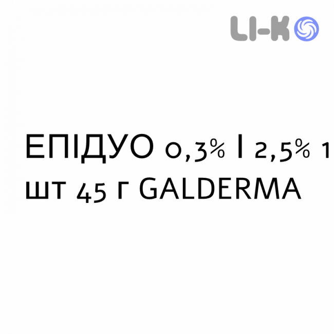 ЭПИДУО - EPIDUO гель 0,3%/2,5% 1 шт 45 г GALDERMA ЭПИДУО - EPIDUO гель 0,3%/2,5% 1 шт 45 г GALDERMA